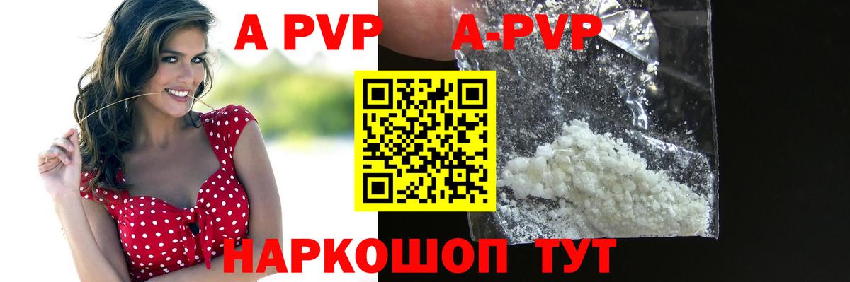 A-PVP Crystall Лиски