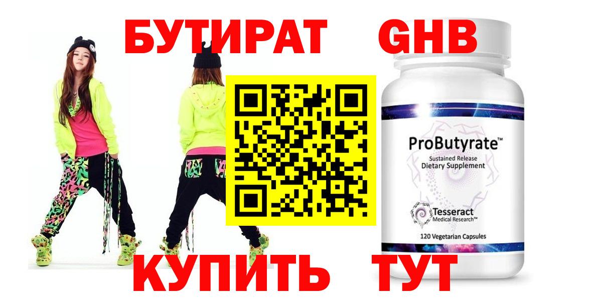 Бутират 1.4BDO Лиски