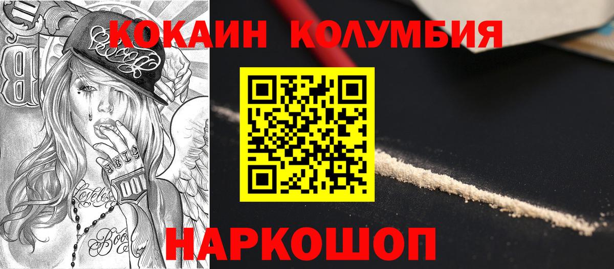Кокаин Колумбийский Лиски