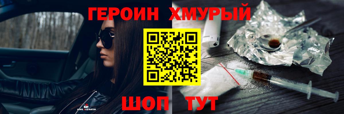 ГЕРОИН белый  Вход с VPN  Лиски 