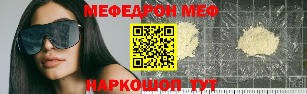 Меф мяу мяу мука Лиски