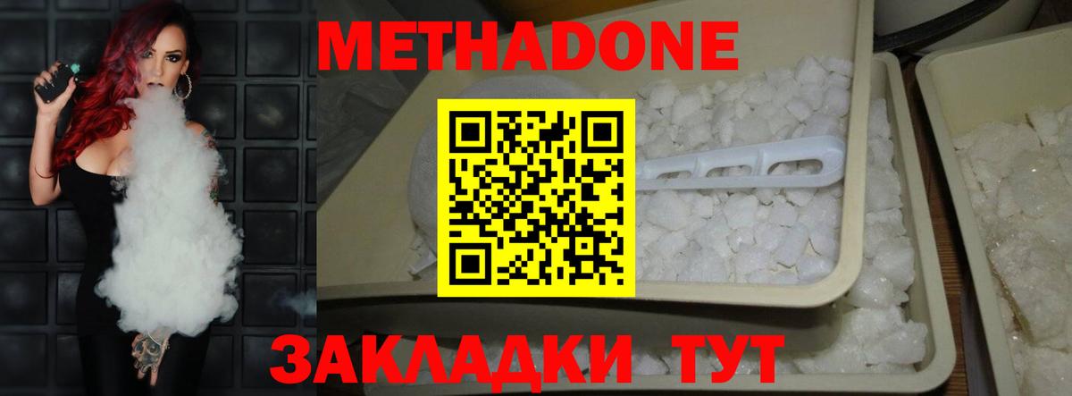 Метадон кристалл Лиски